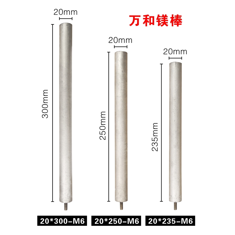 热水器镁棒排污口电通用万和专用阳棒60升家用高纯度正品单独包装