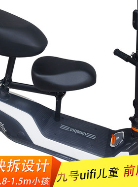 适用ninebot九号uifi儿童座椅电动滑板车uifipro配件宝宝坐椅座位