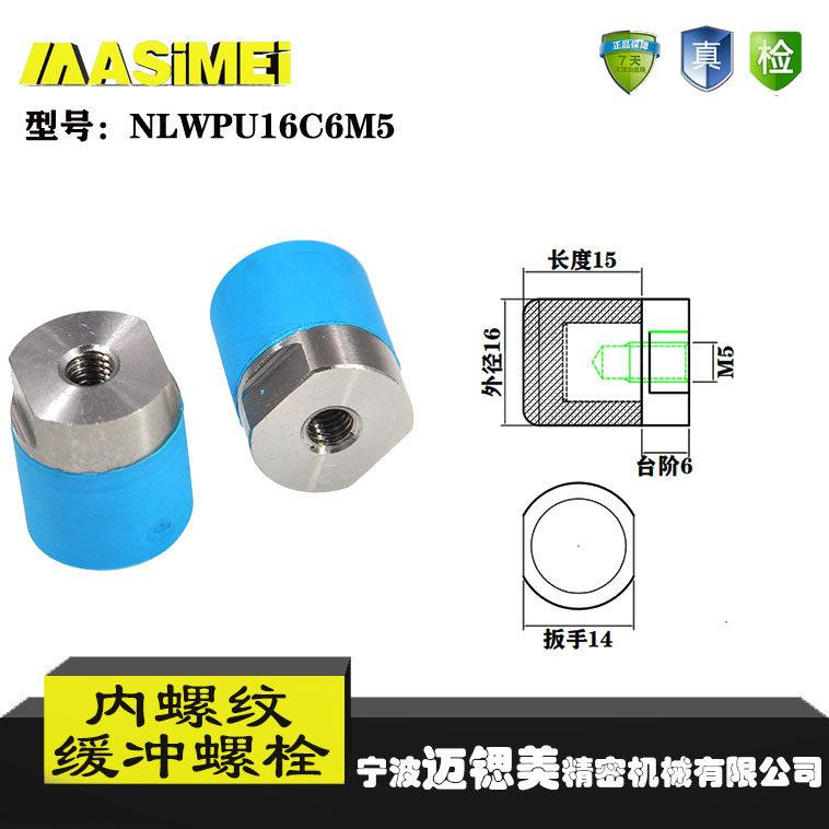 家直销迈锶美NLWPU16C6M5气动防撞螺栓 内螺纹缓冲螺丝直径20高压