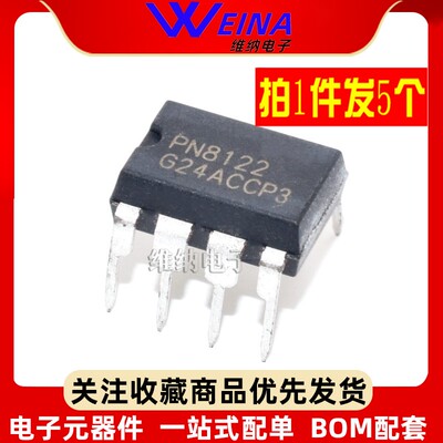 （5个）全新原装正品 PN8122 DIP-7 直插 电磁炉开关电源芯片ic