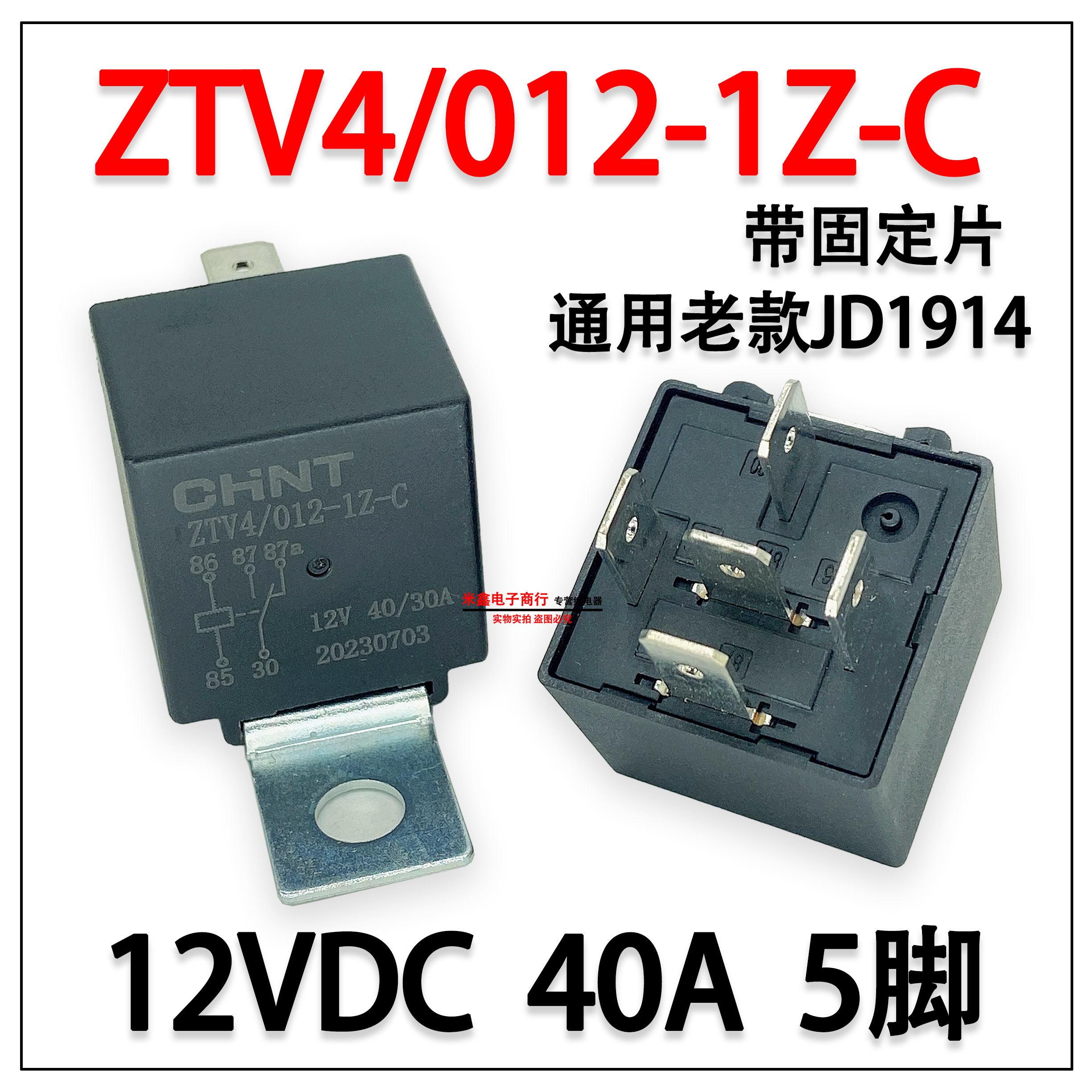 CHNT正泰汽车继电器通用JD1912 2912 1914 2914 12V 24V4脚5脚40A