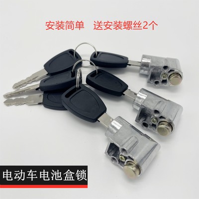包邮电动车电池盒锁电池锁电瓶防盗锁电瓶盒锁爱玛新日电池锁