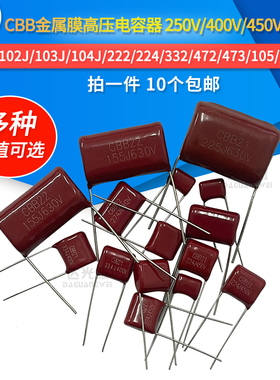 CBB电容器400V 103/473/683/104/154/224/474/684/105/225/475J