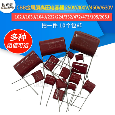 CBB电容器400V 103/473/683/104/154/224/474/684/105/225/475J