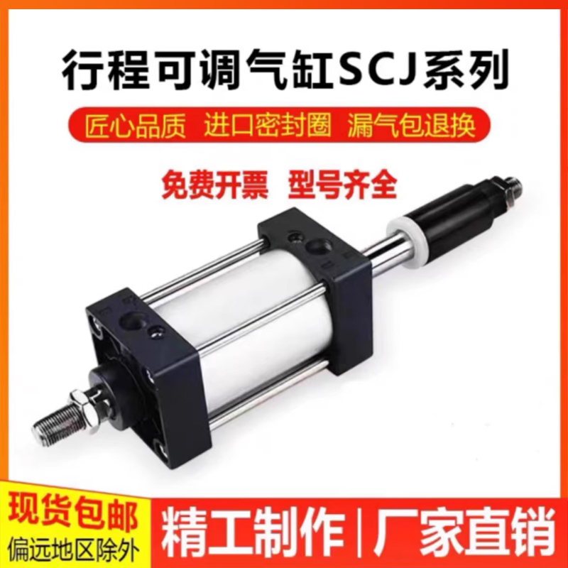 可调气缸SCJ80x50SCJ40X75-50SC50X50-50SCJ63X50-50SCJ63X75-50