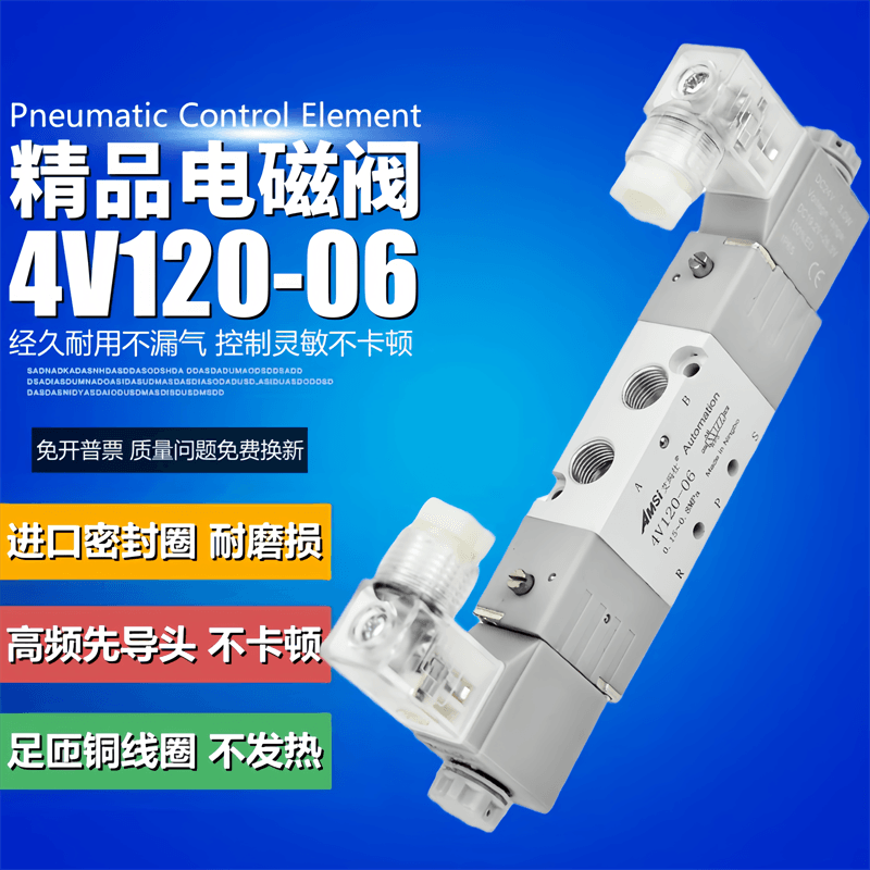 气动电磁阀4V120-06二位五通气缸换向阀气阀24V双线圈控制阀220V