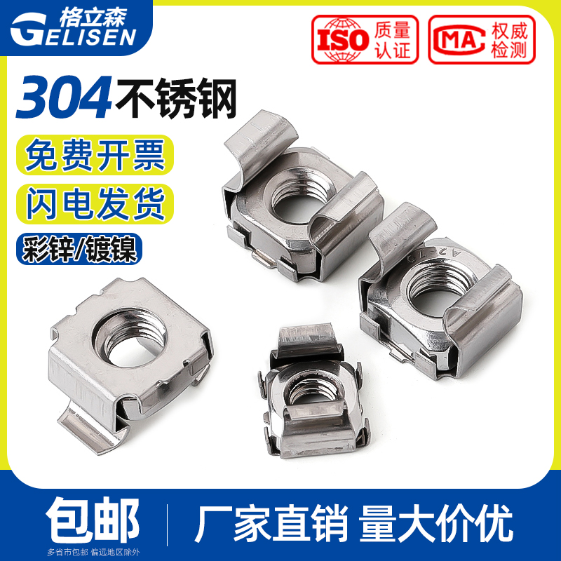 卡式螺母304不锈钢浮动笼式机柜螺丝母铁夹铁皮四方螺帽M4M5M6M8