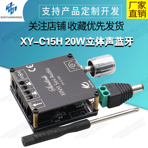 XY-C15H 20W立体声蓝牙数字功放板模块双声道360度无极调音