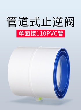 卫生间止逆阀110管道止回阀75PVC单向排气阀排气扇浴霸厕所逆止阀