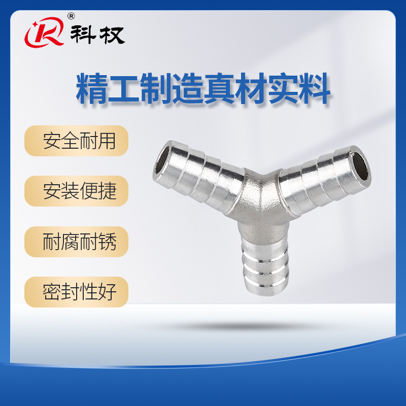 不锈钢宝塔三通型皮管接