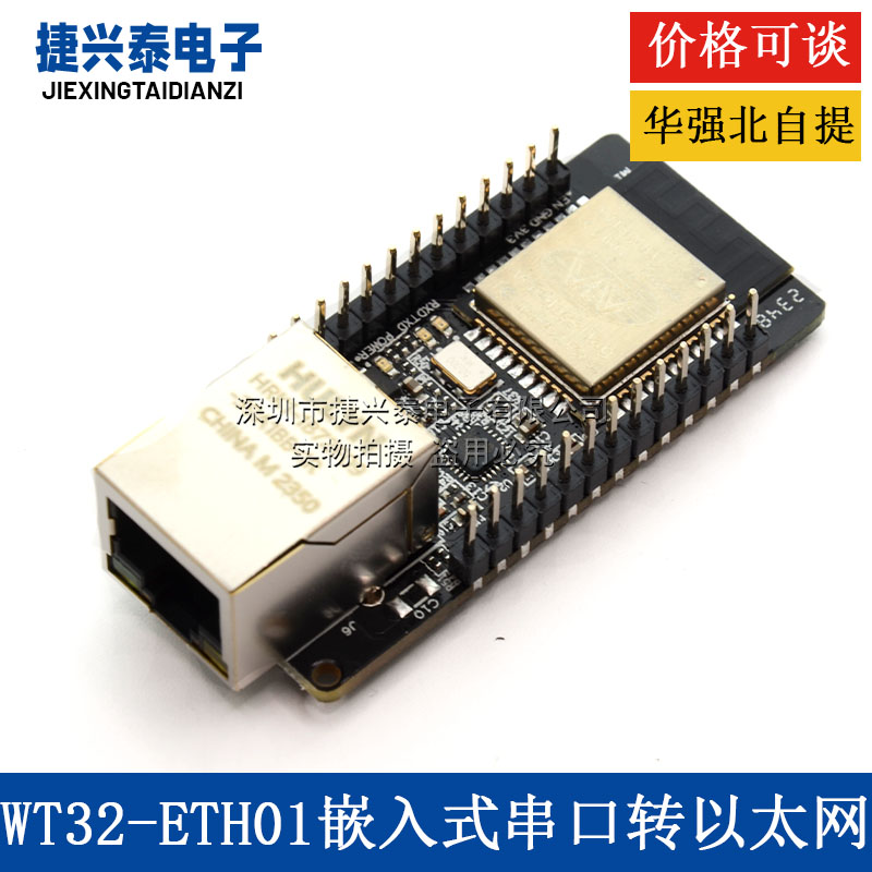 WT32-ETH01 嵌入式串口转以太网 WiFi蓝牙MCU模组 ESP32无线模块