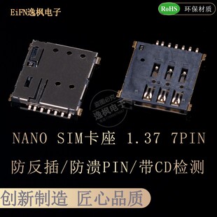 1.37 带CD检测 防反插 NANO 定位柱 7PIN 镀金 自弹PUSH SIM卡座