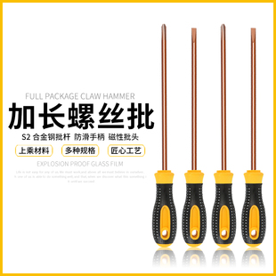 加长内十字螺丝刀4小一字螺丝批家用五金工具工业级6改锥8寸起子
