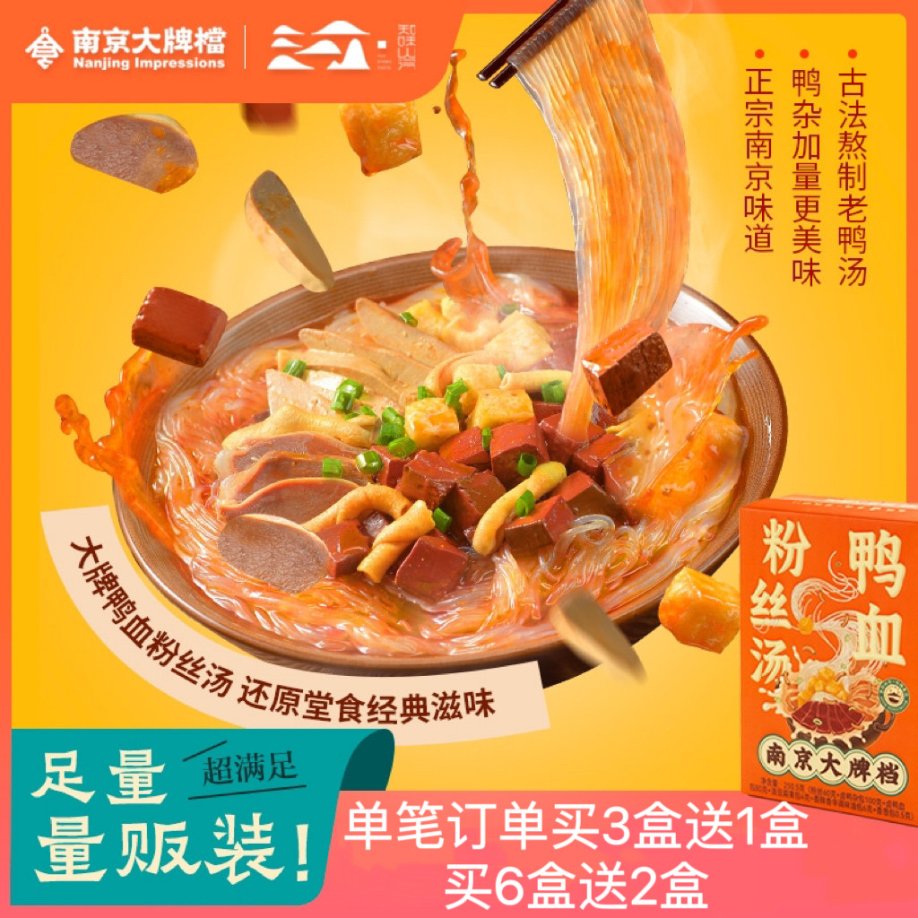 南京大牌档鸭血粉丝汤正宗南京特产江苏老鸭汤鸭血粉丝方便速食