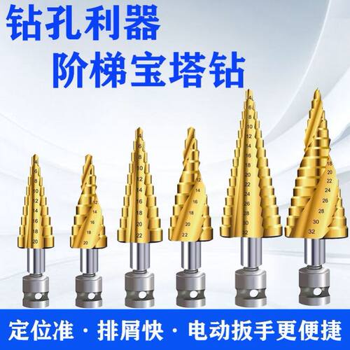 电动扳手用粗柄宝塔钻头