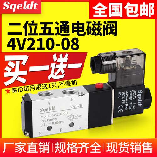 气动电磁阀4V210-08二位五通24V气缸换向阀电阀220V电磁控制阀组