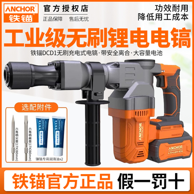 铁锚锂电镐充式无刷工业
