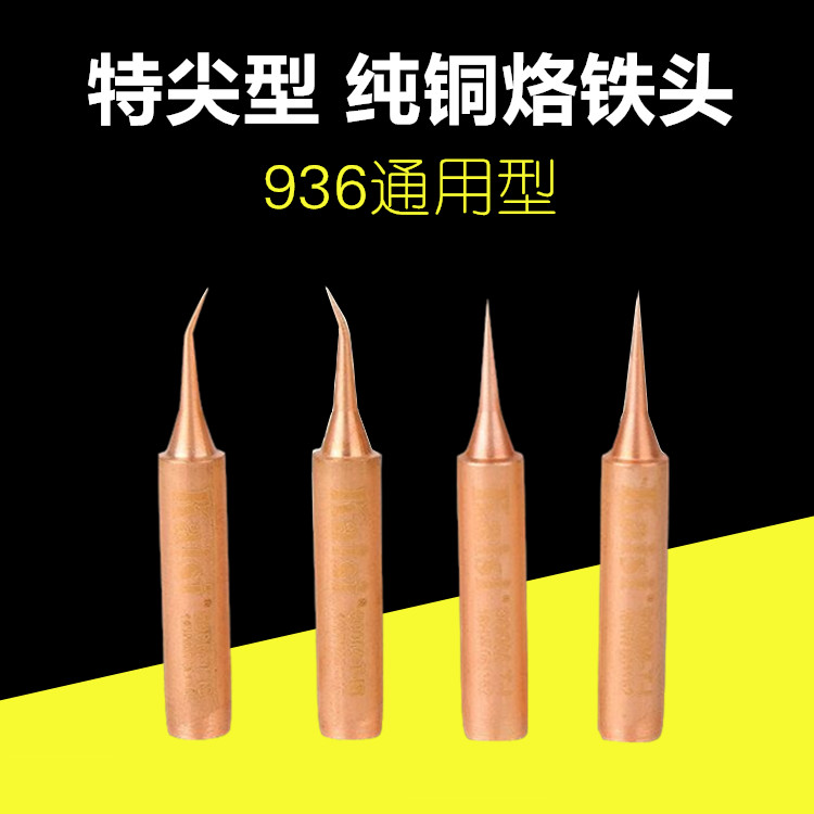 正品金卡思纯铜烙铁头咀