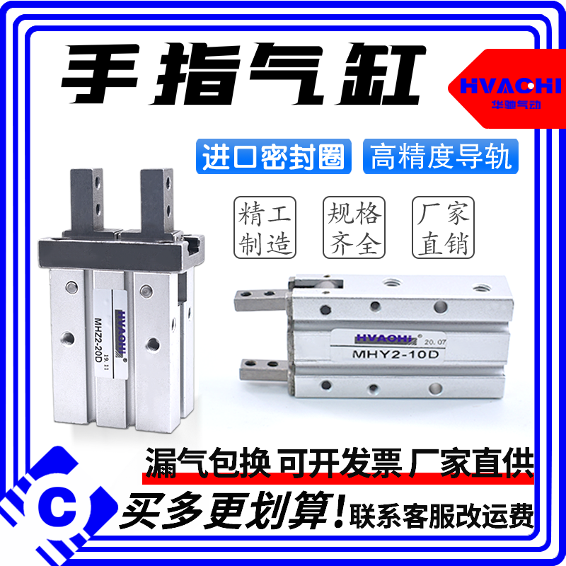 气动手指气缸MHZ2/MHC2/MHZL2/MHY2-6-10-25-32-40D气爪HFY/HDS