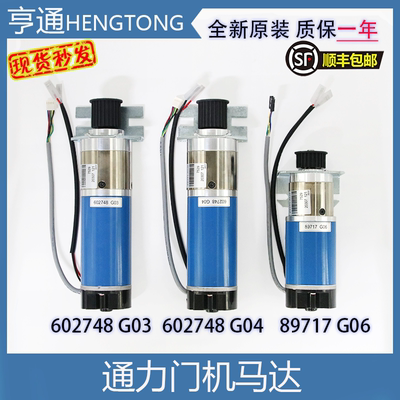 通力门机马达KM602748G04 G03 89717G06 G08 G04全新电梯门电机
