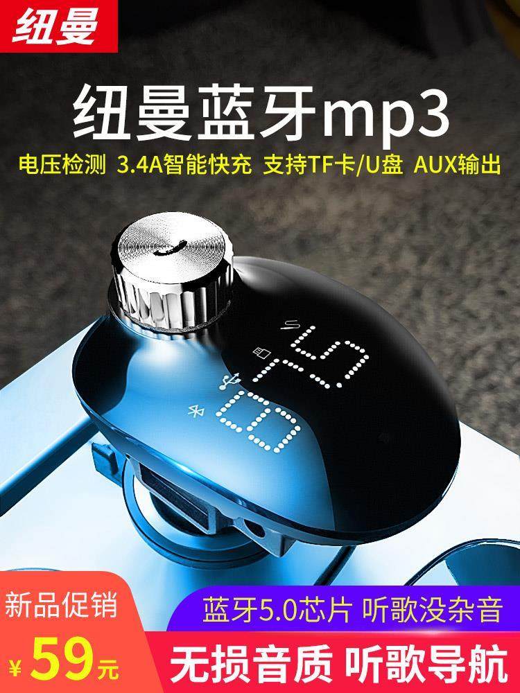 纽曼车载蓝牙接收器播放
