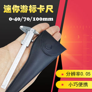 100mm测量分辨率0.05 珍迷你小型游标卡尺 文玩 小卡尺袖