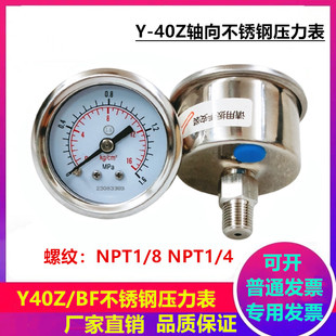 Y40Z不锈钢压力表304防腐耐高温轴向安装 4螺纹 16公斤NPT1 8NPT1