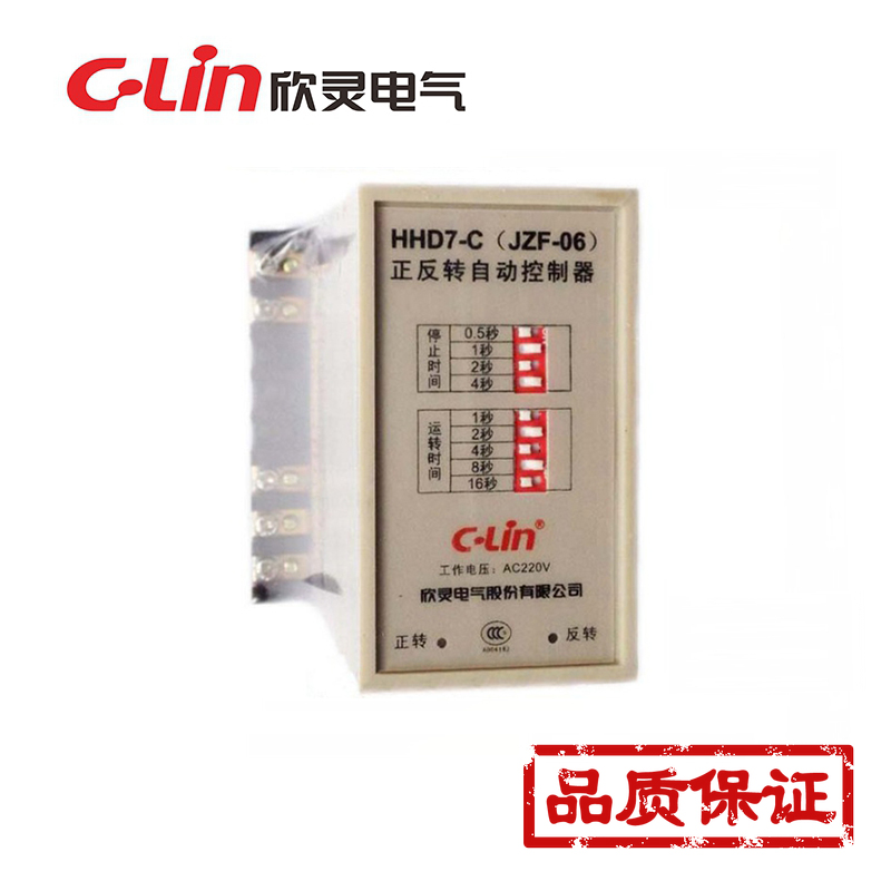C-Lin欣灵牌HHD7-C JZF-06 AC220V AC380V电动机正反转自动控制器