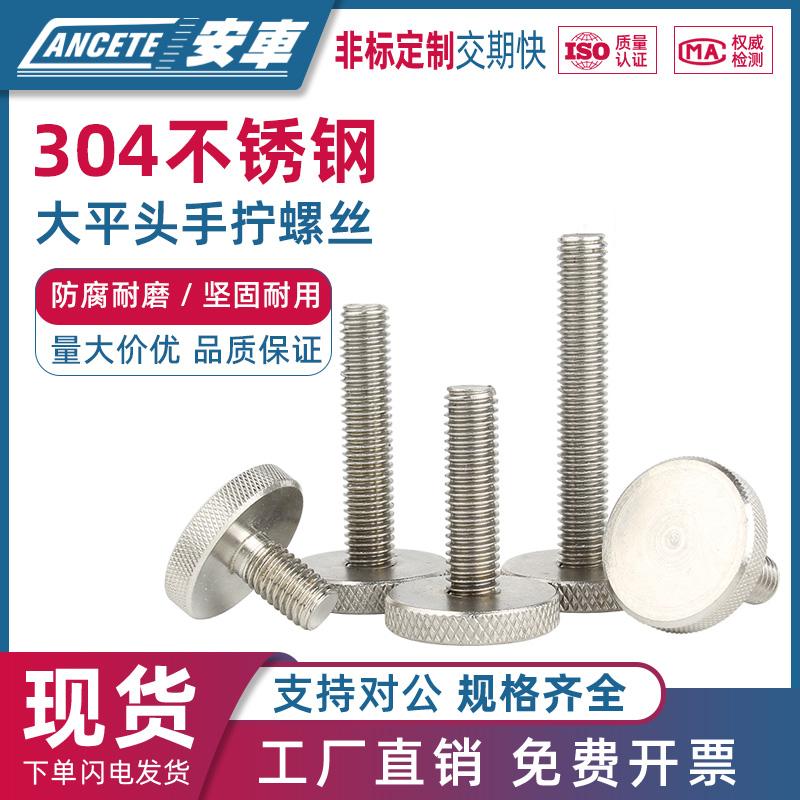 304不锈钢平头滚花手拧螺丝GB835大头螺丝钉圆形手柄螺栓M3M5M10