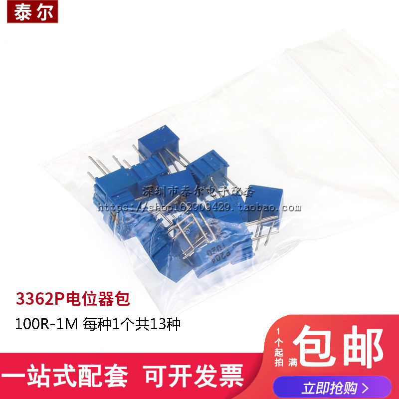 3362电位器包 3362P可调电阻包100R-1M每种1个共13种4.5元 元件包
