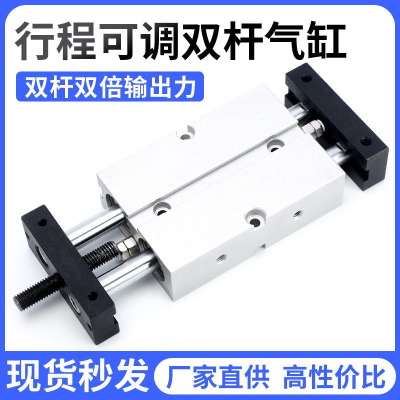 气动双轴双杆可调行程气缸TNJ10/16/20/25/32-20-30X40-50-S*75-S