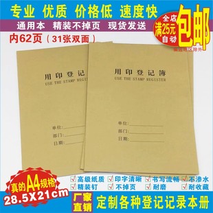 《用印登记簿》大16K 公章财务印章使用记录本 用章申请表 用印本