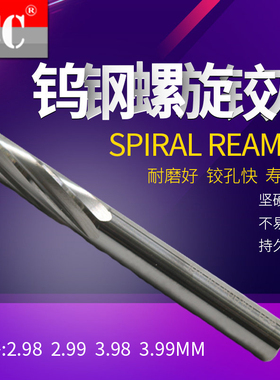 进口机用铰刀H7螺旋合金钨钢绞刀2.98 2.99 3.98 3.99mm