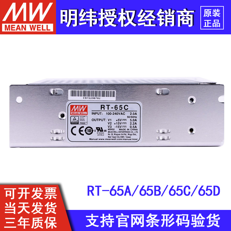 台湾明纬RT-65A/65B/65C/65D三路开关电源三组65W 5V/12V/15V/24V