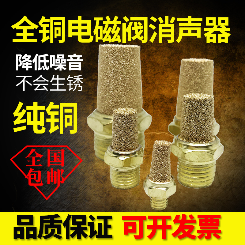 全铜气动接头电磁阀消声