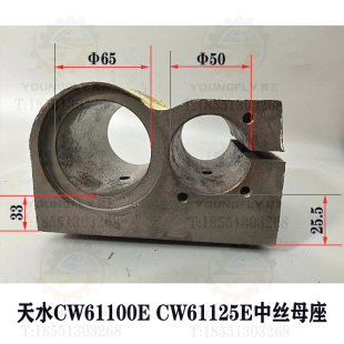 天水星火CW61100E 螺母体 CW61125E CW61140E车床中丝杆螺母座