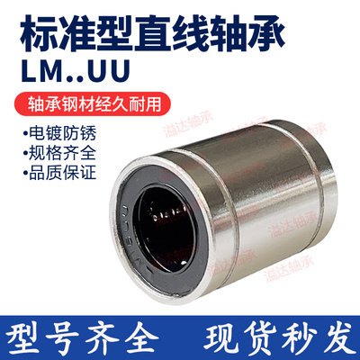 电镀镍直线运动轴承标准LM34568 8S 1012 13 16 20 25 30uuA 滑动
