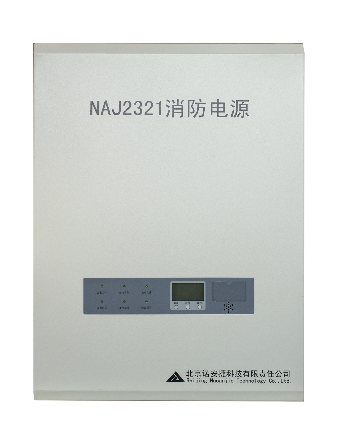 诺安捷消防电源箱智能盒