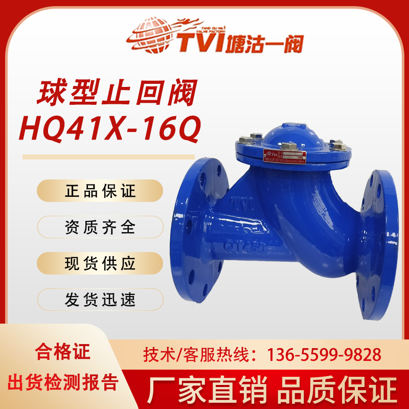 塘沽一阀法兰球型止回滑