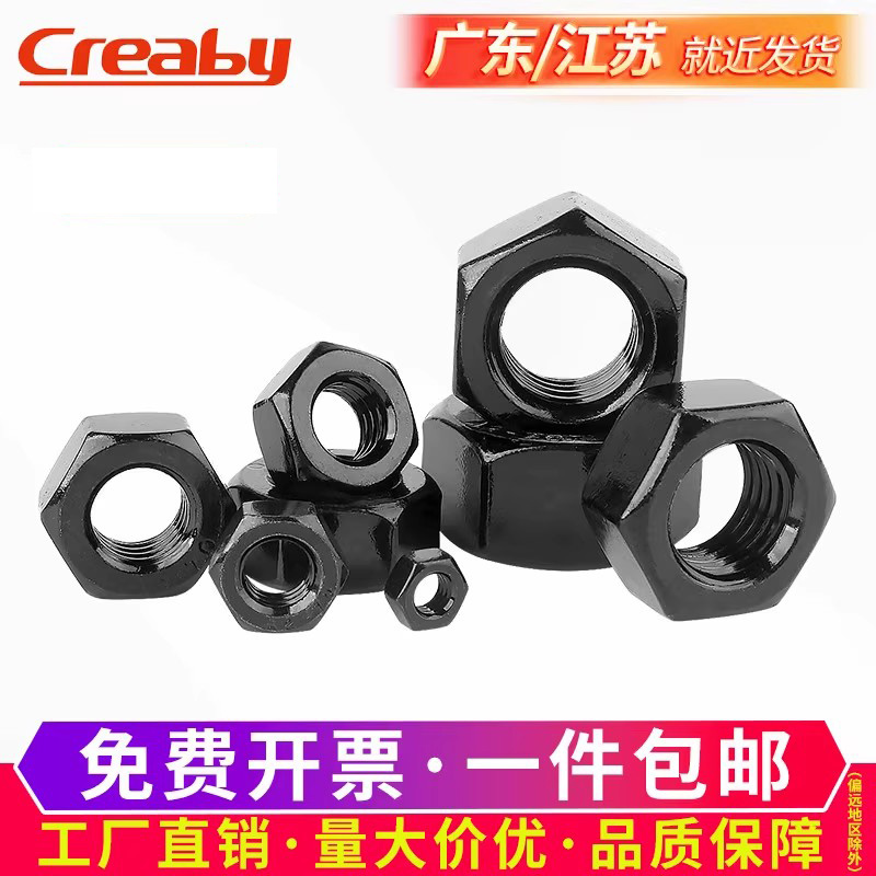 黑色不锈钢六角螺母帽丝