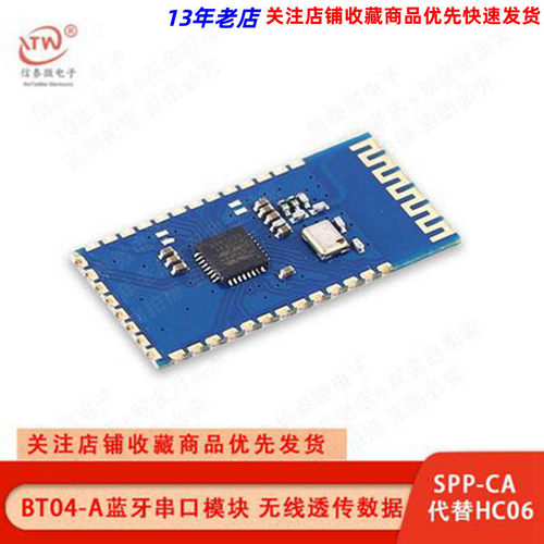 BT04-A蓝牙串口模块 无线透传数据模组 51单片机 SPP-CA 代替HC06