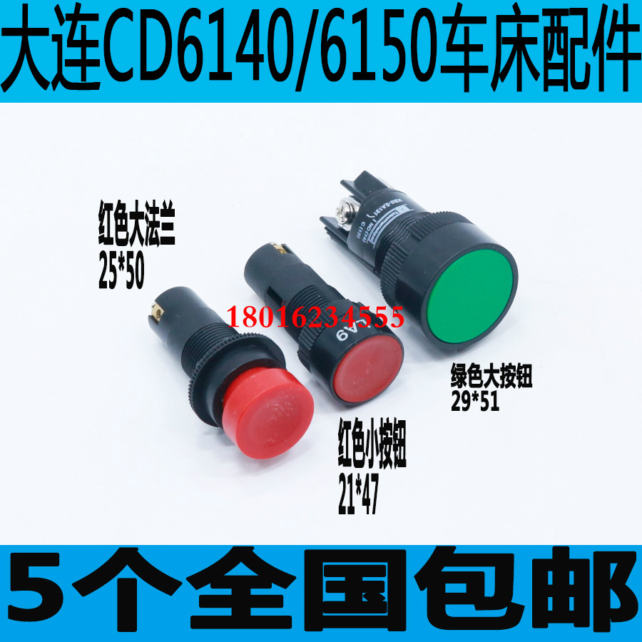 正品大连走刀按钮车床快