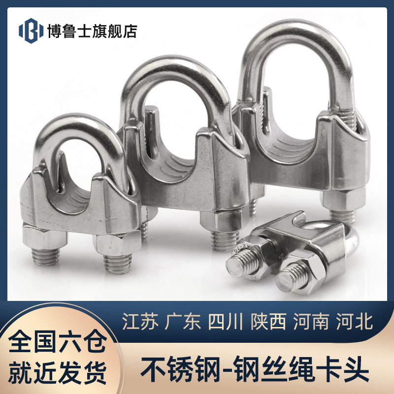 不锈钢丝绳夹头猫爪型固图片