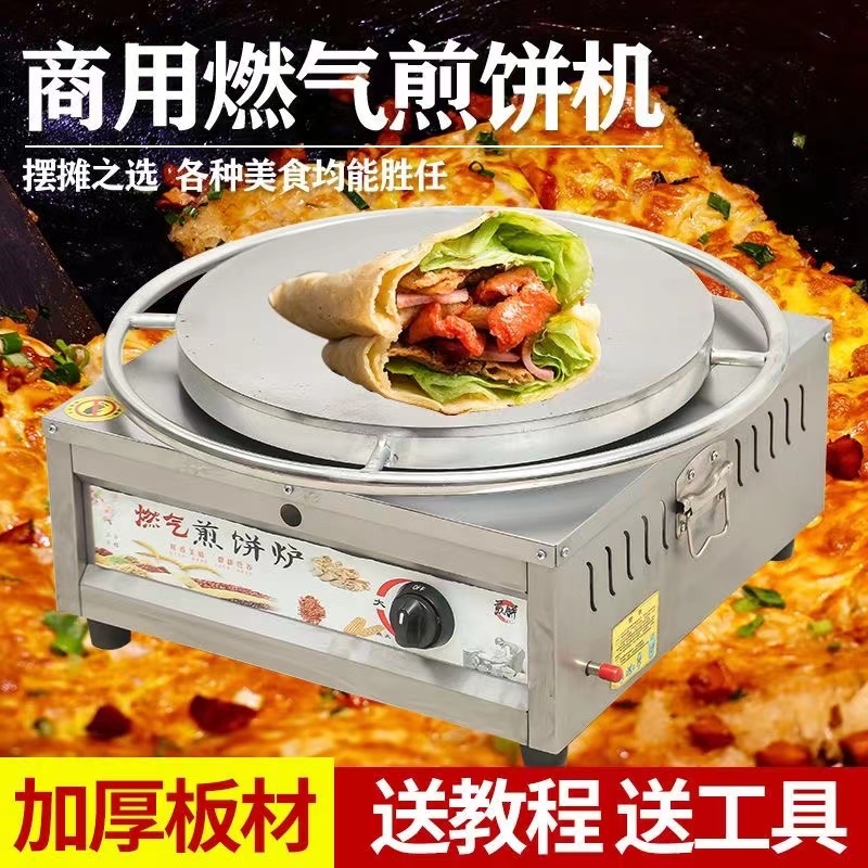 厂家直销杂粮煎饼锅用商