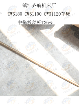 镇江齐航C630A CZ6163A CZ6180A CZ61120车床中拖板丝杆螺母 活灵