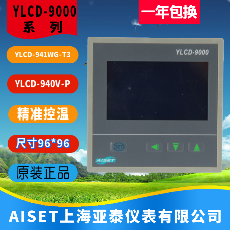 YLCD-940V-P上海亚泰仪表温控YLCD-941WG-T3液晶温控仪YLCD-9000