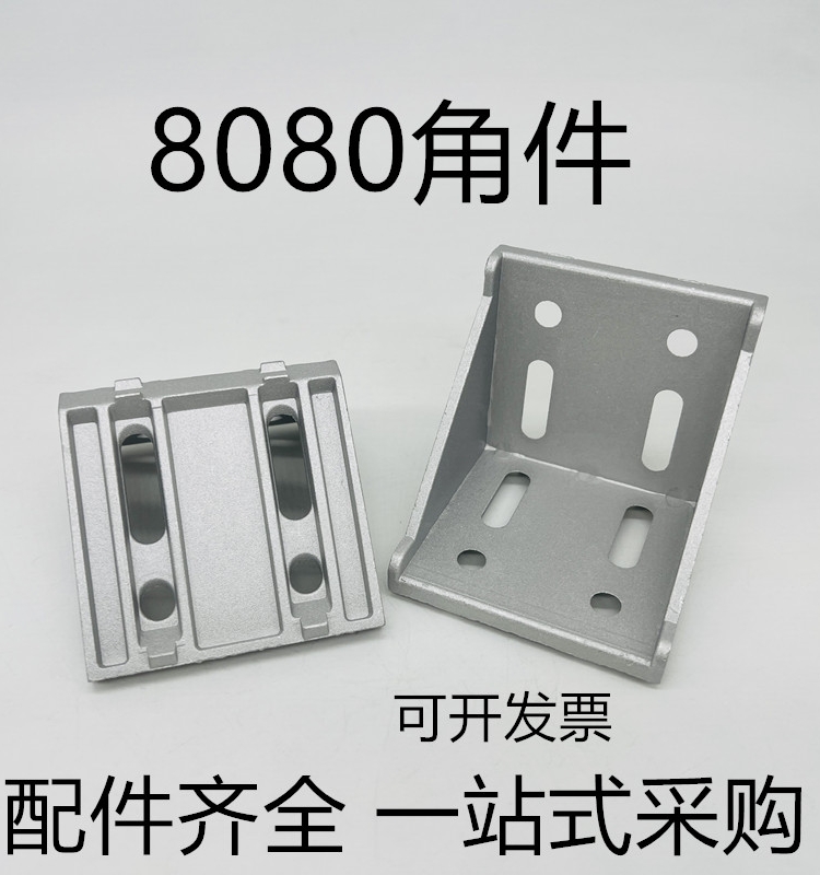 国标欧型材配件角码直固