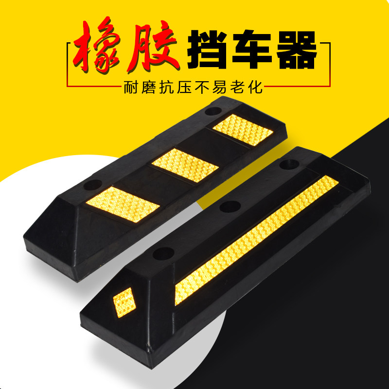 小区商场车库酒店地下停车场停靠器定位器汽车倒车止退器