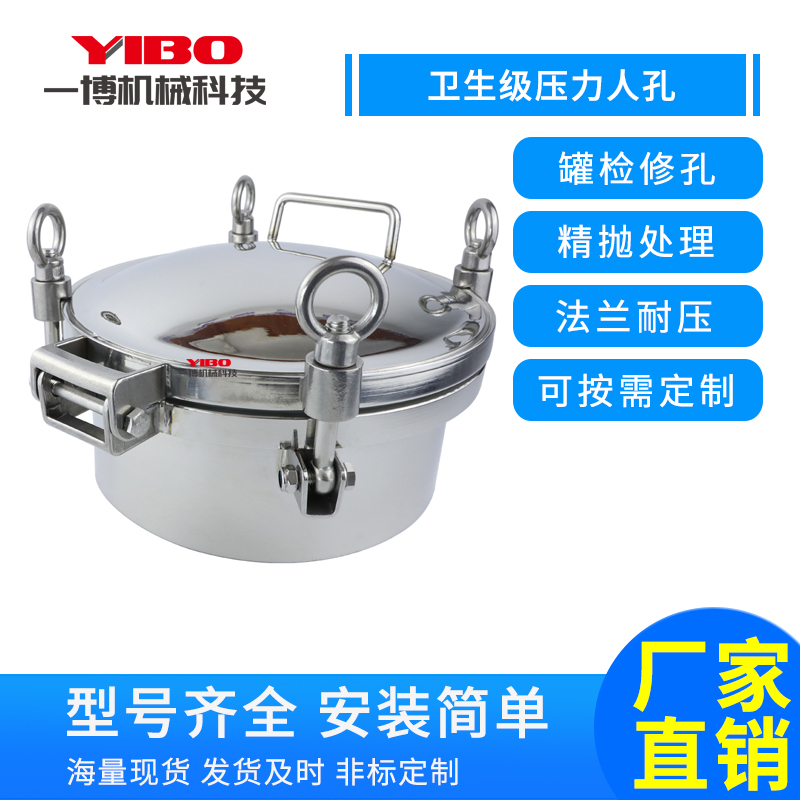不锈钢压力人孔盖卫生级