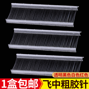 吊牌枪针塑料工字胶针飞中牌吊牌胶针粗吊牌枪胶针打标签枪吊牌针